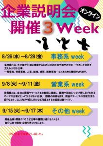 説明会weekちらし0916のサムネイル