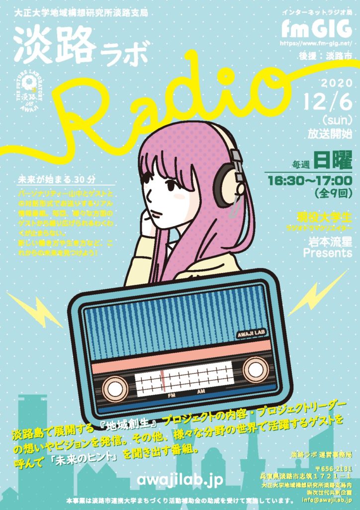 淡路ラジオチラシ-アウトラインのサムネイル