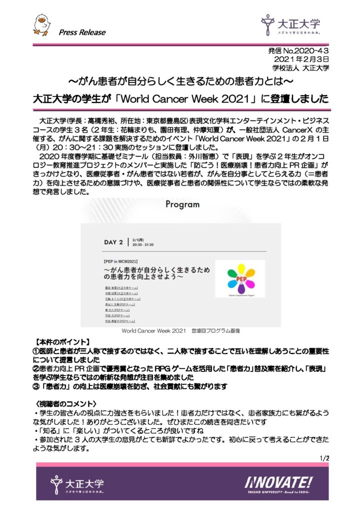 2021-43_CancerX開催のサムネイル