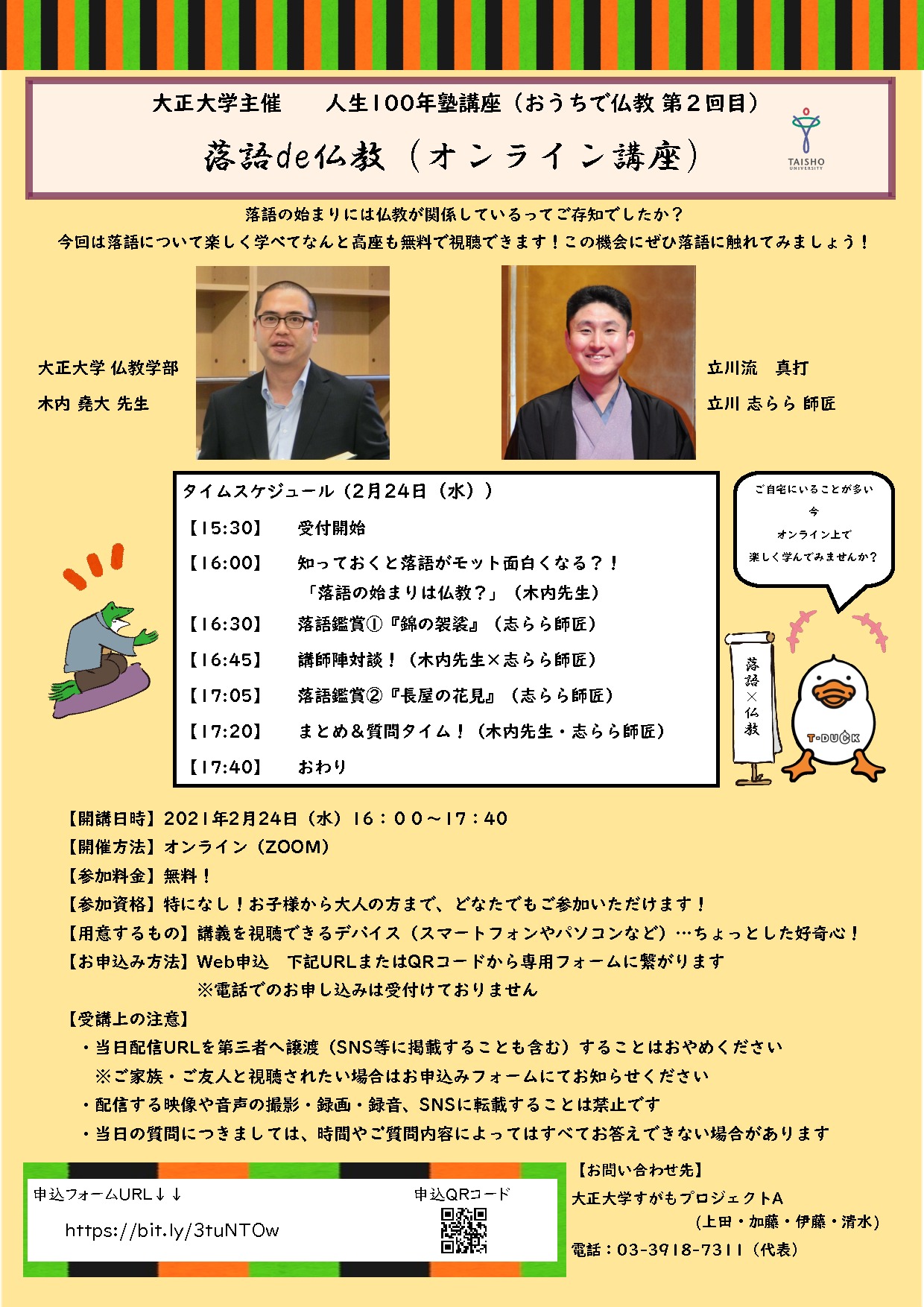 落語で仏教チラシ（20210205） 1のサムネイル