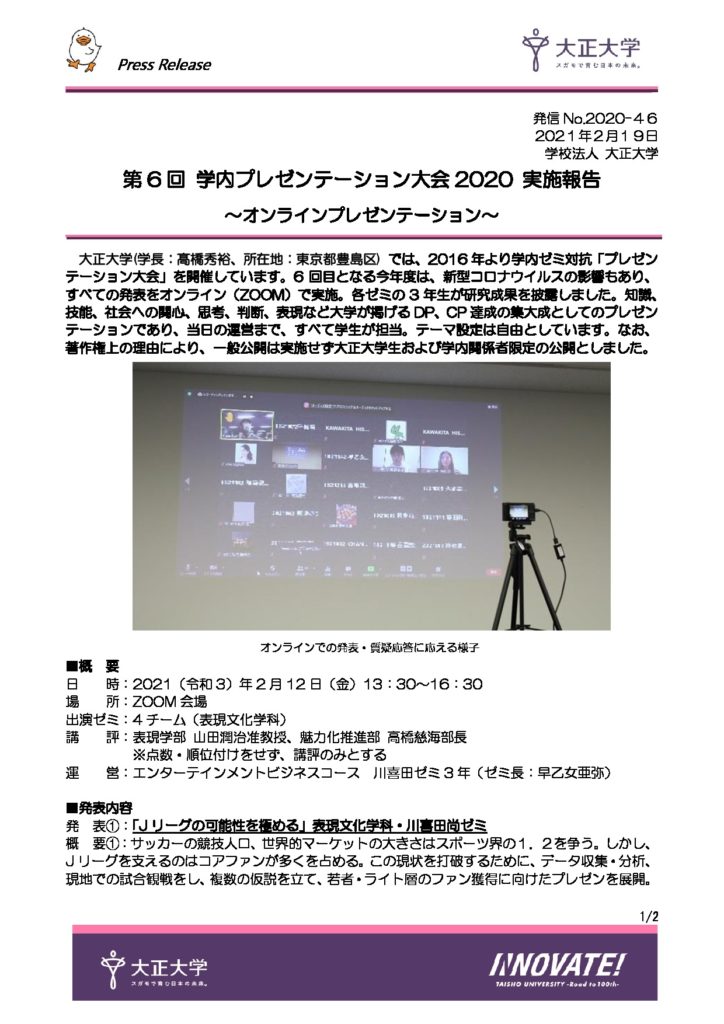 2021-46_表現文化学科プレゼンのサムネイル