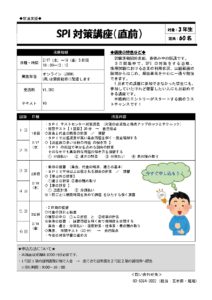 SPI対策講座（直前）0218のサムネイル