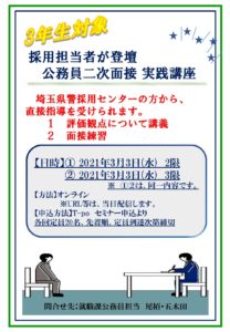 公務員 模擬面接会のサムネイル