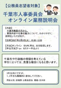 千葉市業務説明会のサムネイル