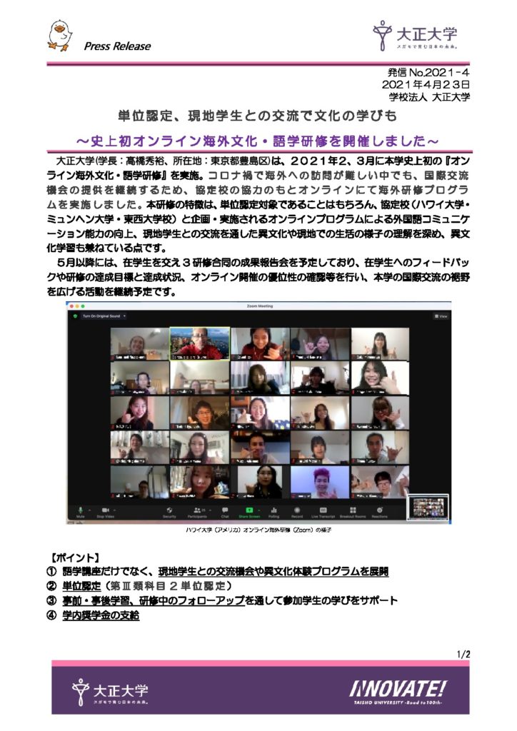 2021-4_オンライン海外のサムネイル