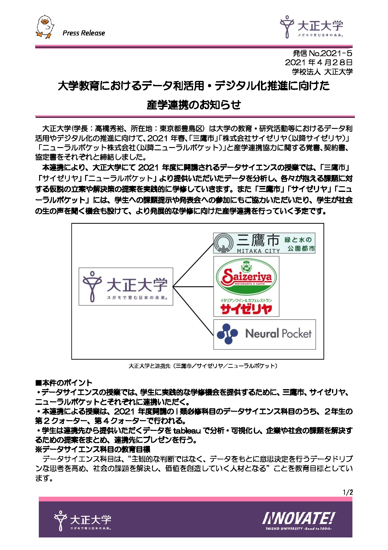 2021-5_データサイエンス0428発信予定_修正のサムネイル