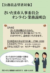 210407_さいたま市 業務説明会のサムネイル