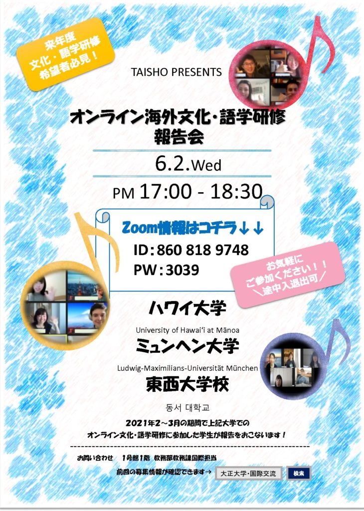 令和2年度オンライン海外文化・語学研修報告会ポスターのサムネイル