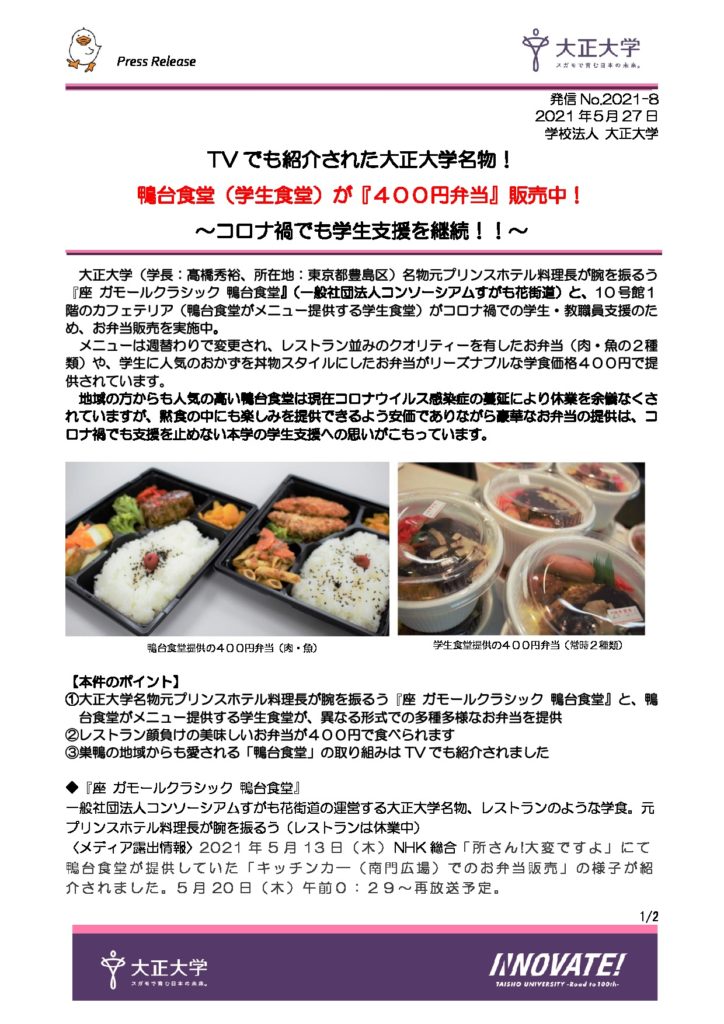 2021-７_コロナ支援お弁当のサムネイル