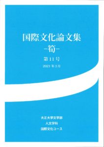 論文集表紙のサムネイル