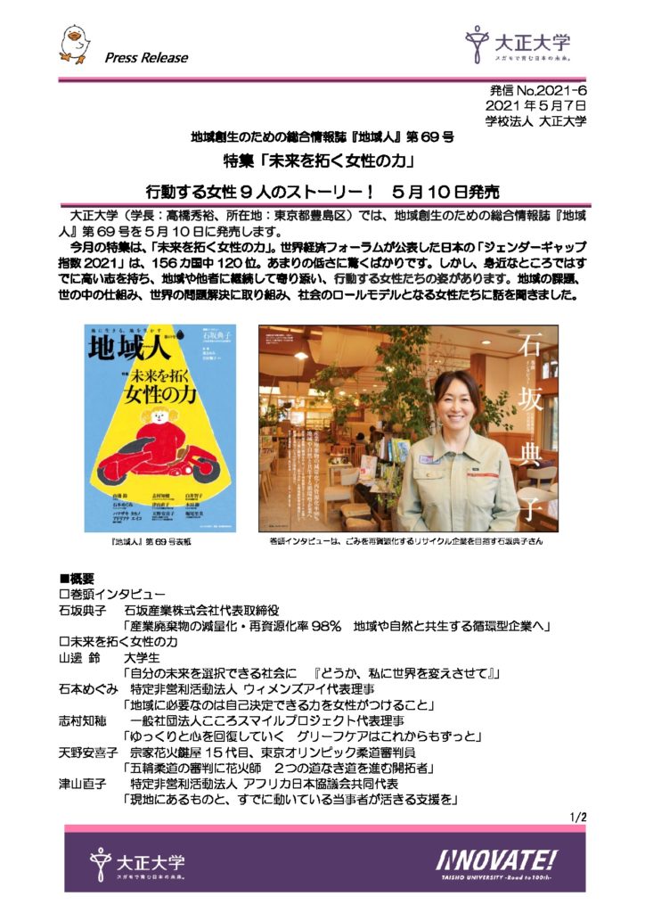 2021-6_地域人69号のサムネイル