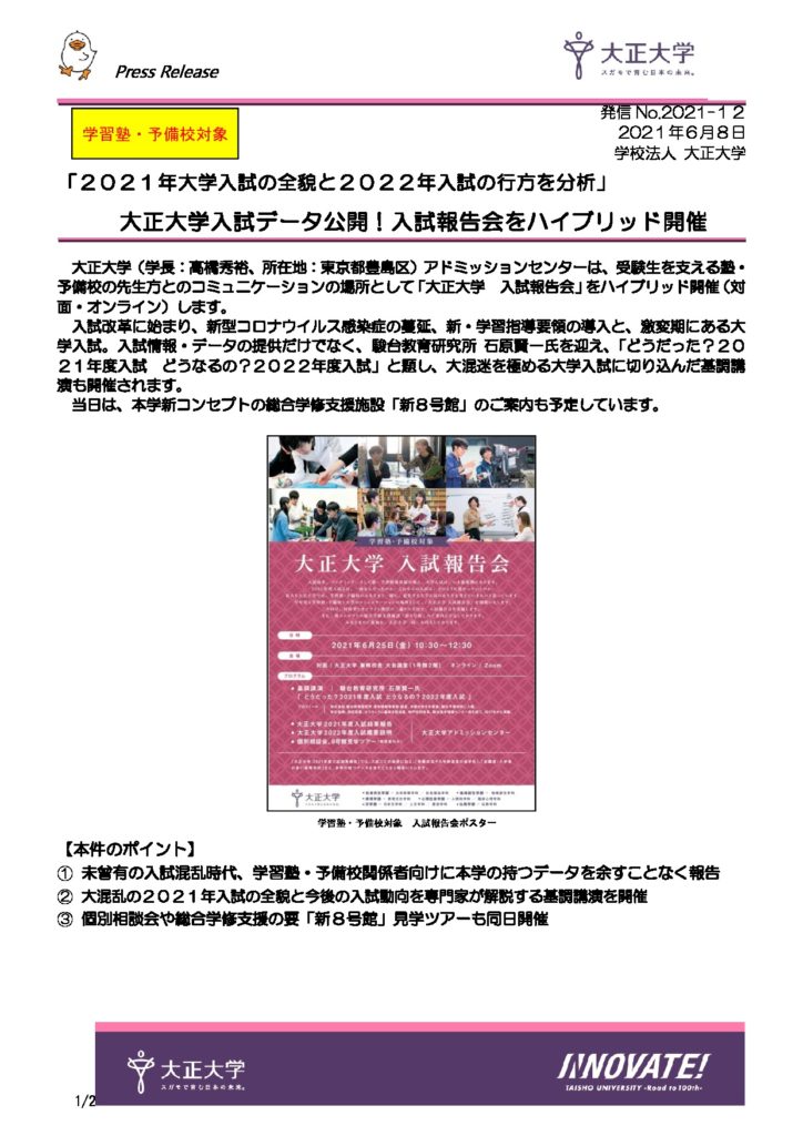2021-12_塾対象入試報告会【正】のサムネイル
