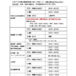 添付②：6月7日以降の事務取扱窓口等について（HP・T-Po掲載用）2のサムネイル