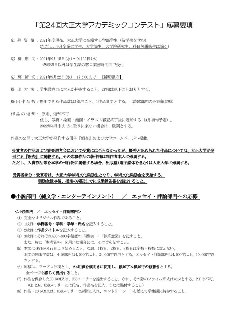 第24回アカデミックコンテスト要項（配信）のサムネイル