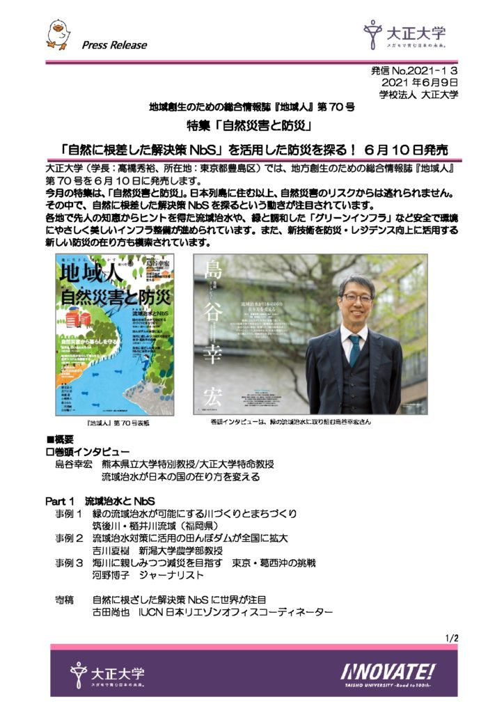 地域人70号のサムネイル