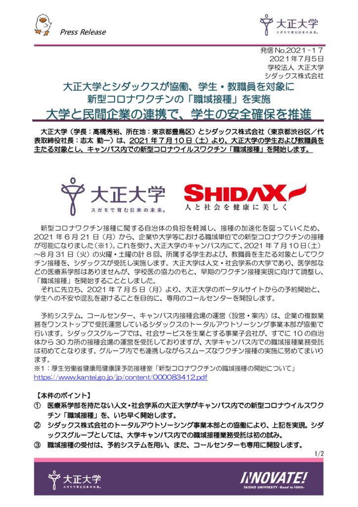 2021-17_ワクチンのサムネイル