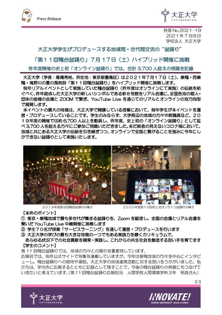 2021-19_盆踊り（7月）のサムネイル