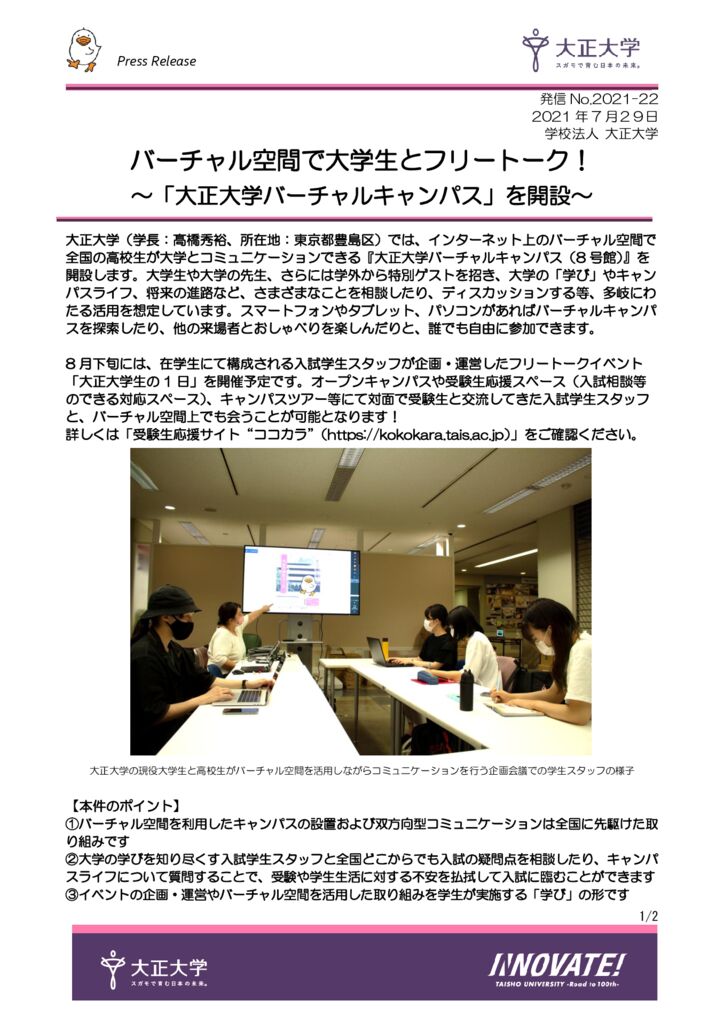 0728大正大学様AI２回目プレスリリース最終のサムネイル