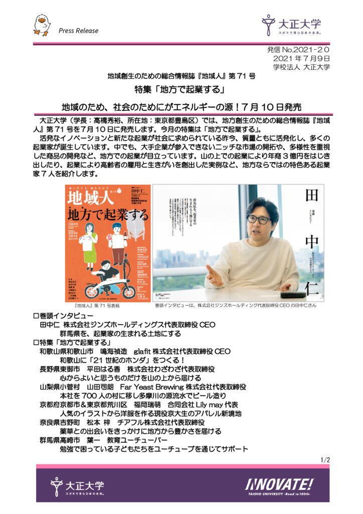 2021-20_地域人71号のサムネイル