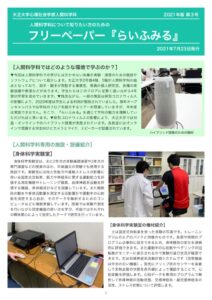 『らいふみる』（2021年版第３号）のサムネイル