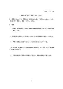 ブログ用_公務員 法律系専門科目セミナーのサムネイル