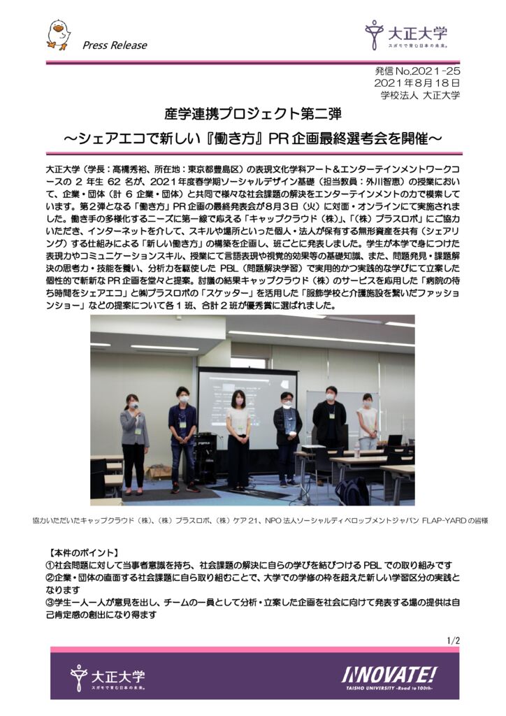 2021-25_アーエン２Q0810修正反映のサムネイル