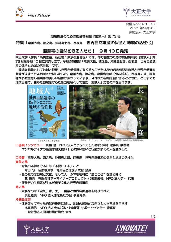 2021-３０_地域人７３号のサムネイル