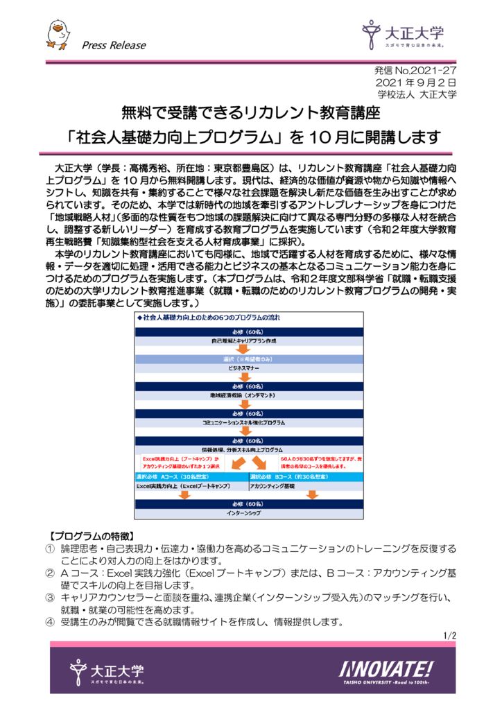 2021-27_リカレント教育（確定）のサムネイル