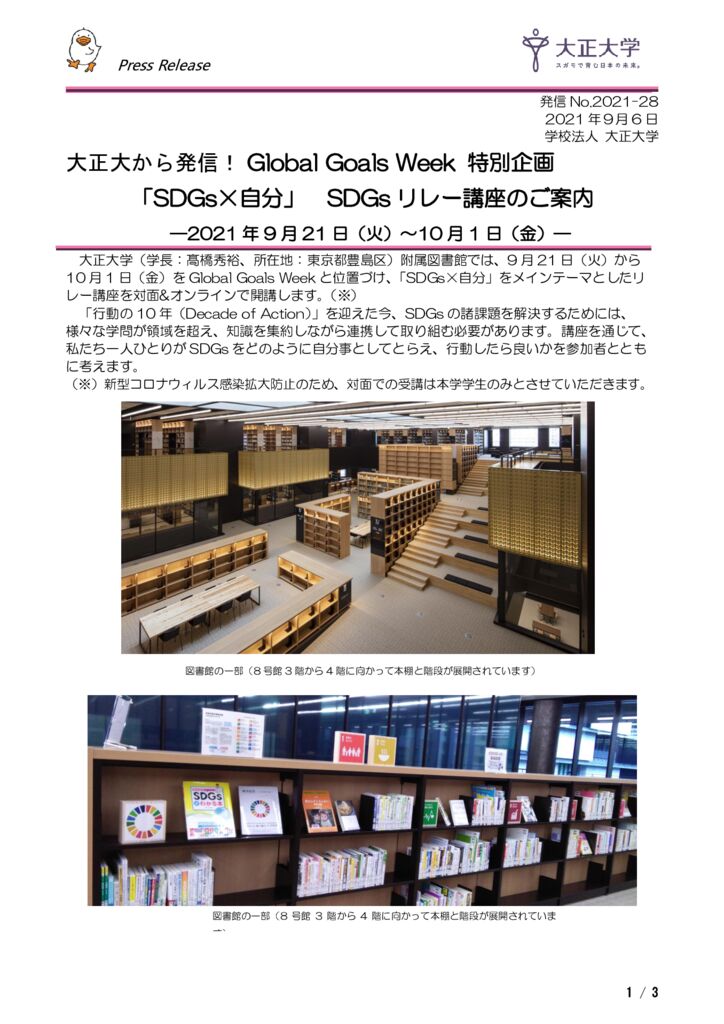 2021-28_SDGs図書館0831_0902図書館修正版_0903写真差替後_総合加筆のサムネイル