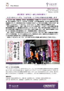 2021-40_御朱印【確定】のサムネイル