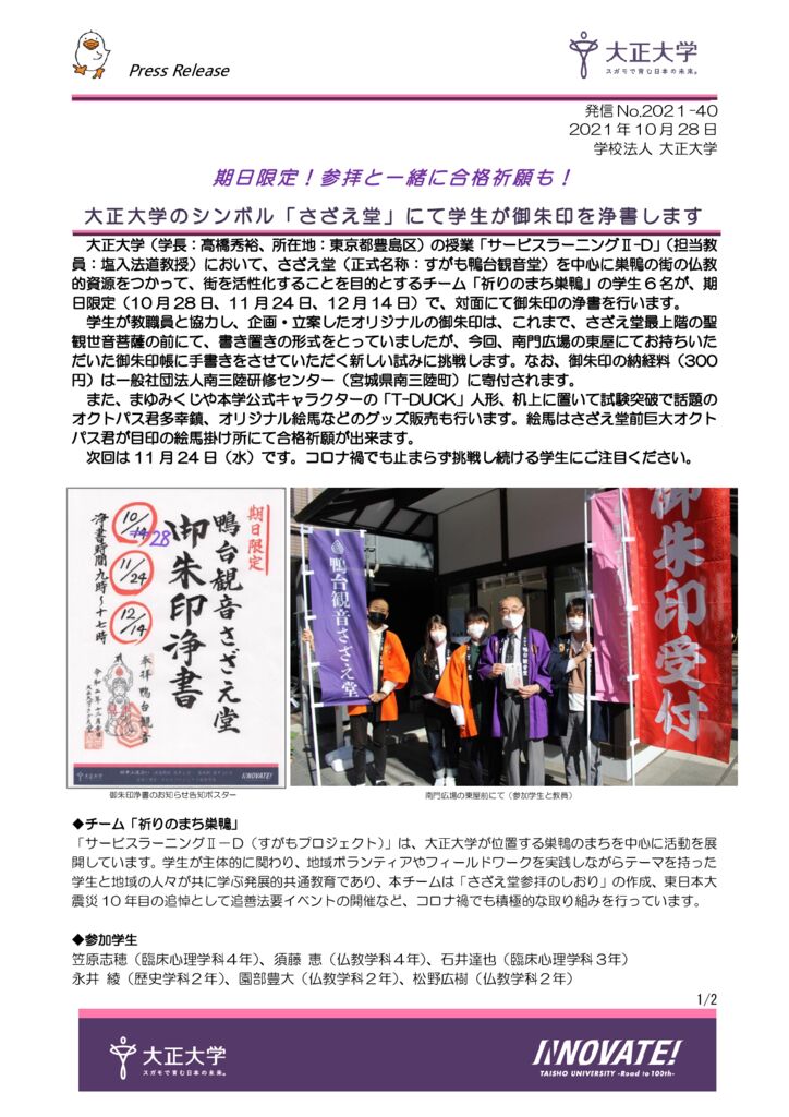 2021-40_御朱印【確定】のサムネイル