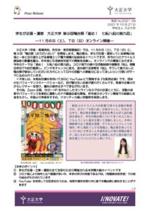 2021-39_鴨台祭2021_実行委員確認→総合政策・広報課【確定版】のサムネイル