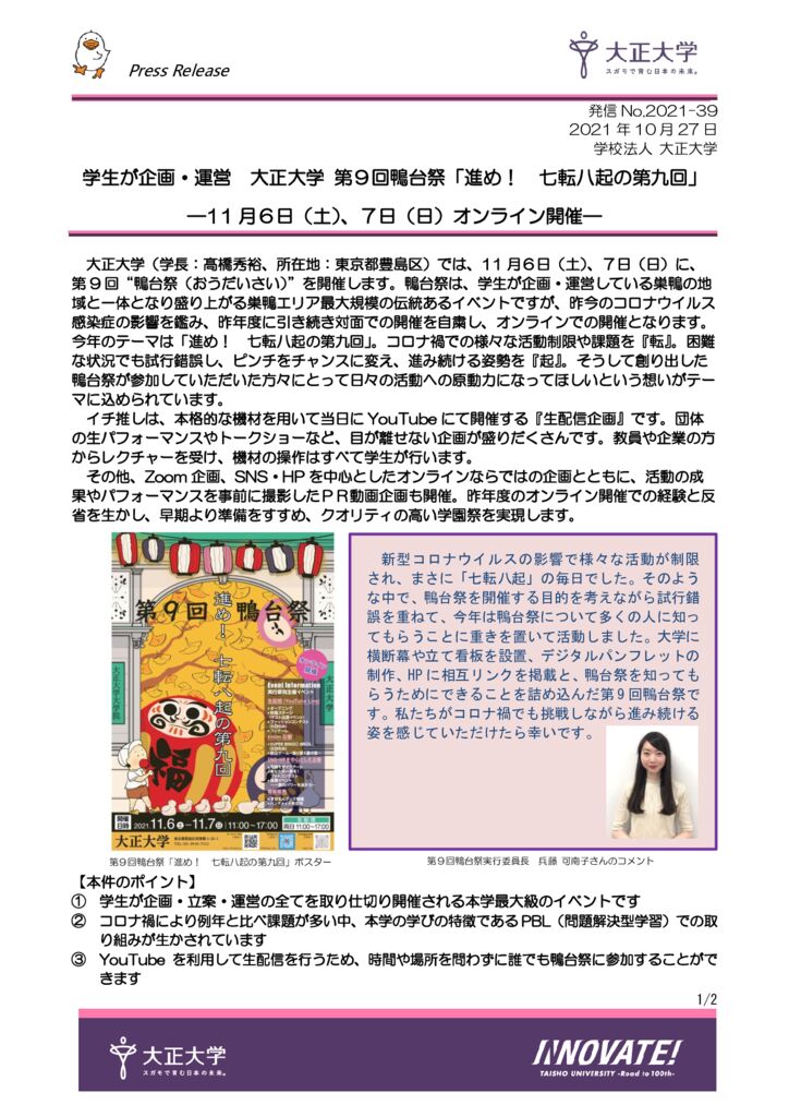 2021-39_鴨台祭2021_実行委員確認→総合政策・広報課【確定版】のサムネイル