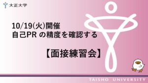 211019_ブログ_面接練習会のサムネイル