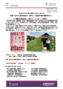 2021-36_地域人74号_確定のサムネイル