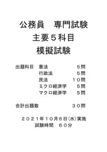 ブログ用_公務員 専門科目　模試のサムネイル