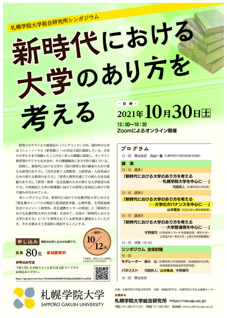 【確定版】シンポジウムチラシのサムネイル