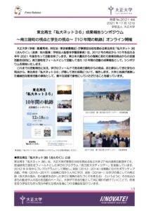 2021-44_私大ネット36成果報告会【確定】のサムネイル