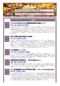 2021年度学術研究発表会_概要入りバージョン（配信）のサムネイル