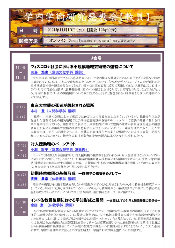 2021年度学術研究発表会_概要入りバージョン（配信）のサムネイル