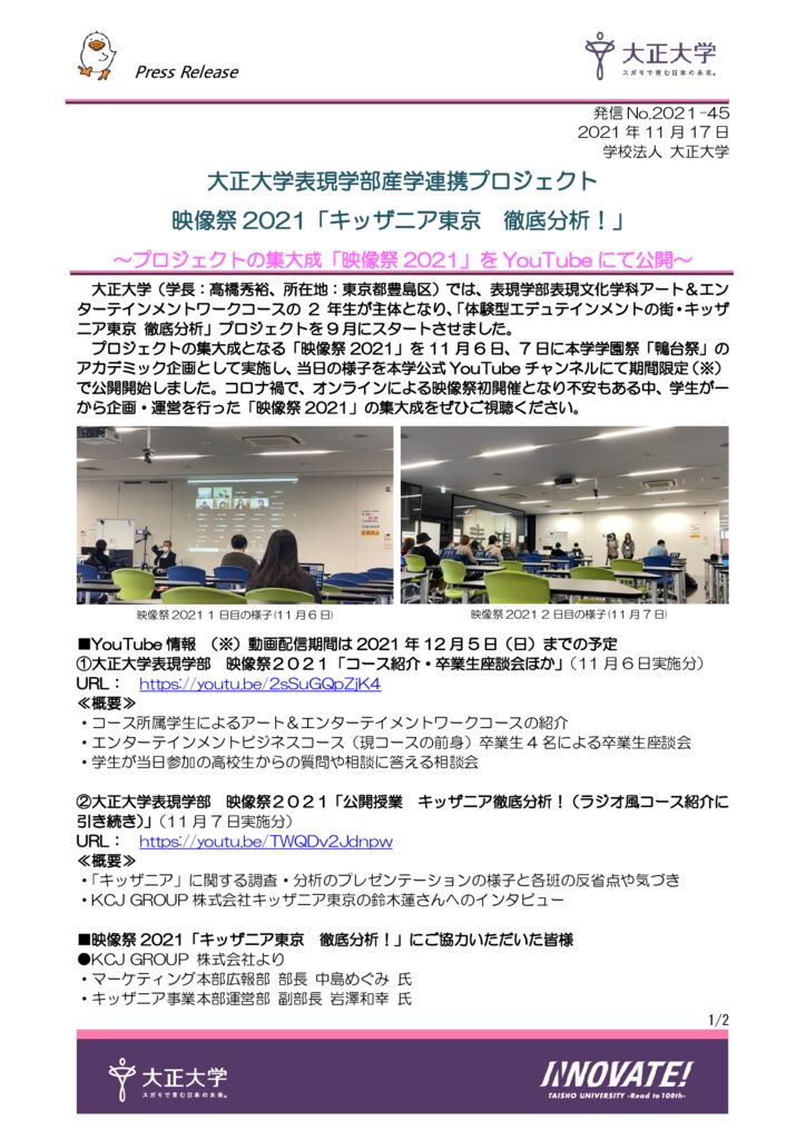 2021-45_映像祭2021_YouTubeのサムネイル