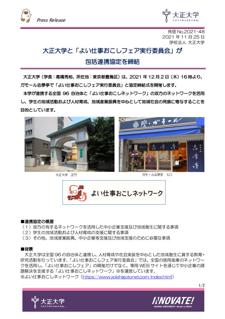 2021-48_（地構研）よい仕事【確定】のサムネイル