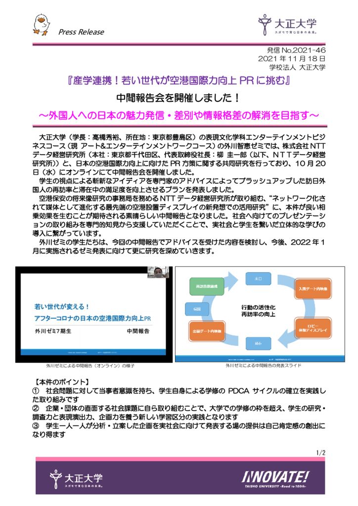 2021-46_空港利用中間報告【確定】のサムネイル