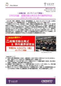 2021-52_出発式＆学内業界研究会（修正211214【確定】のサムネイル