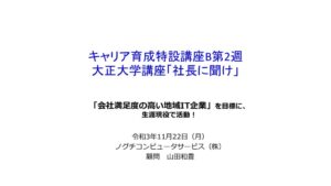 キャリア育成特設講座B第2週のサムネイル