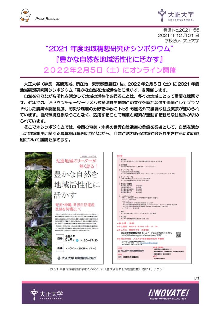 2021-55_地域構想研究所シンポジウムのサムネイル