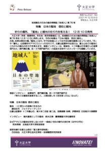 2021-50_76号ＰＲタイムス校了のサムネイル