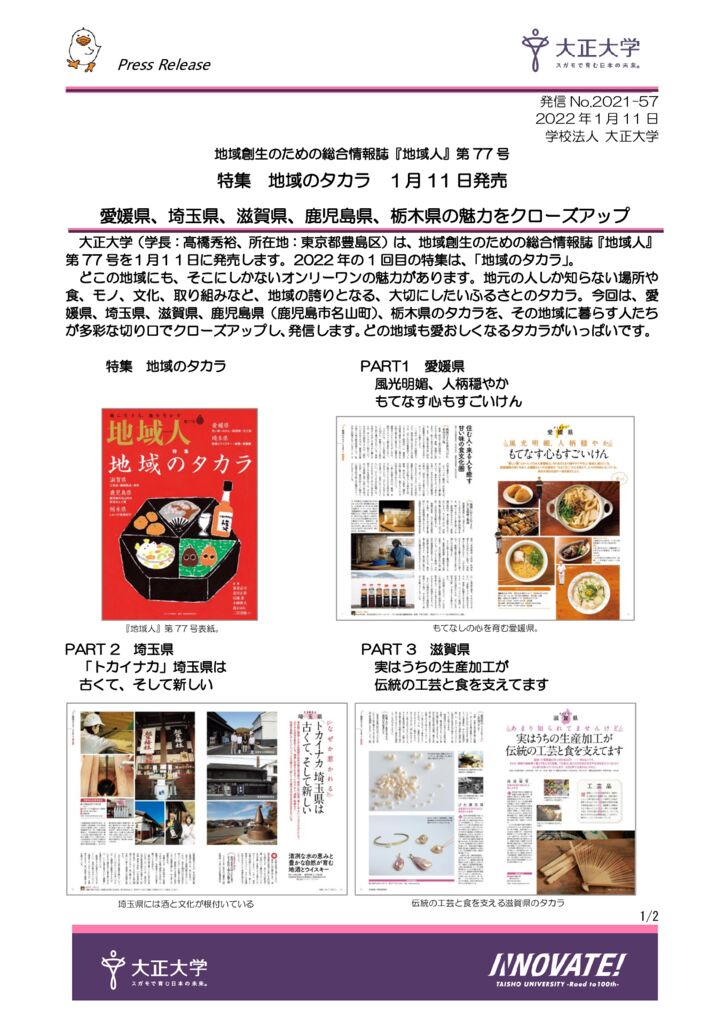 77号地域人のサムネイル