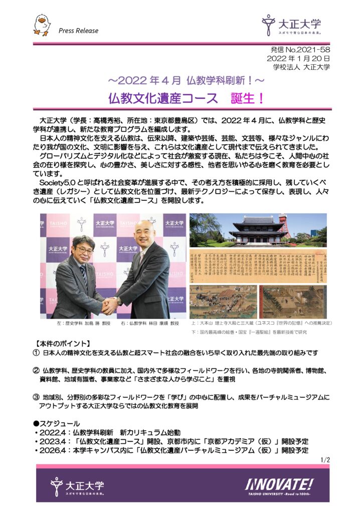 2021-58_仏教文化遺産【確定】のサムネイル