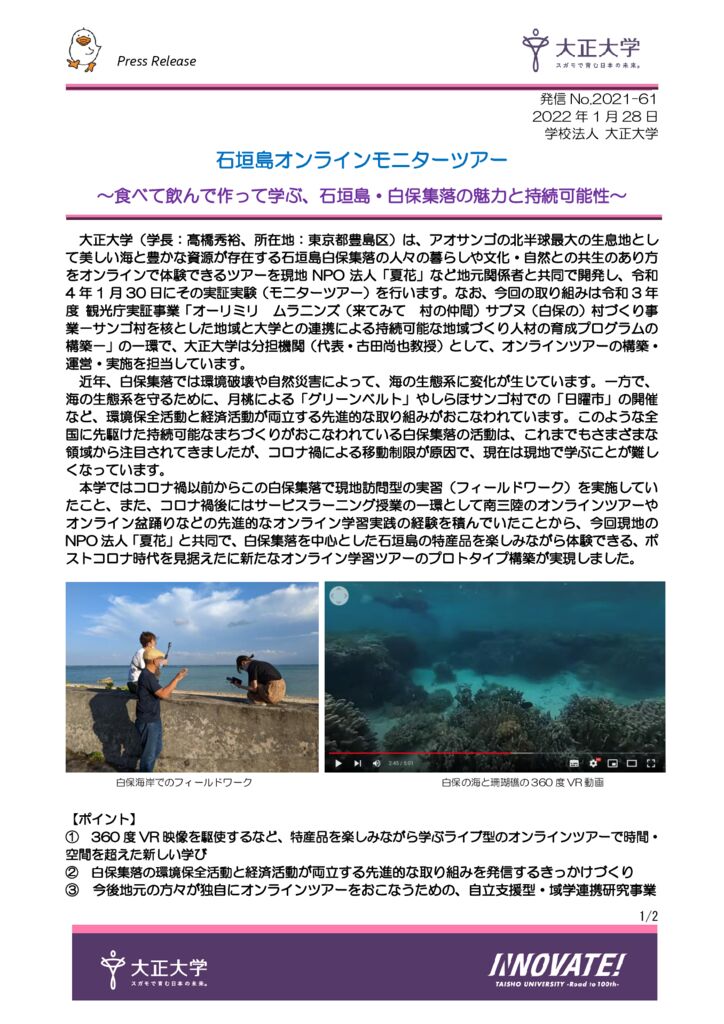 2021-61_石垣島のサムネイル